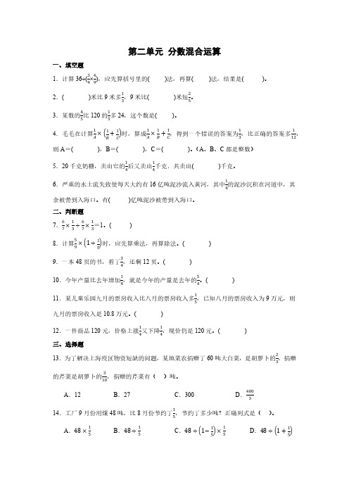 小学数学北师大版(2024)六年级上第二单元 分数混合运算(含答案)