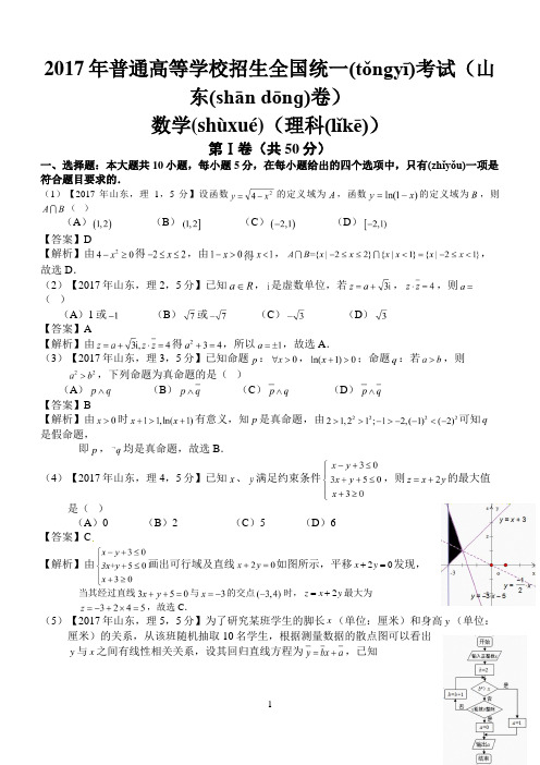 2017年高考山东理科数学试题及答案(word解析版)