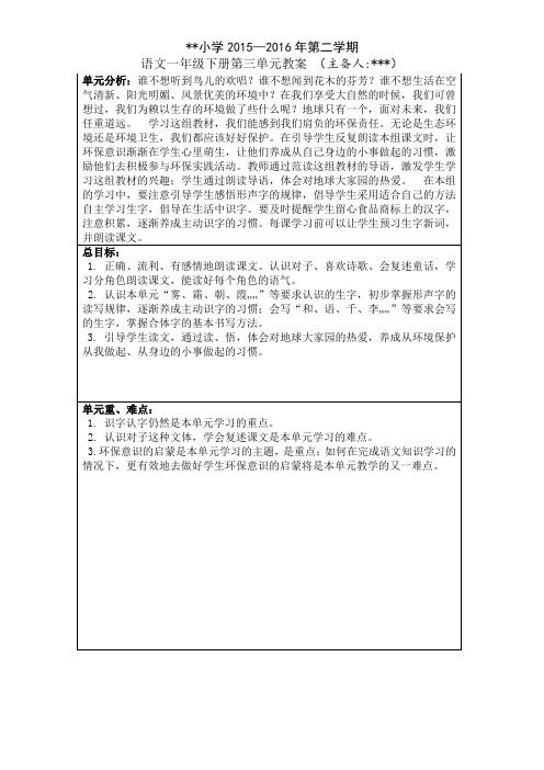 一年级语文下册全册高效课堂教案-3