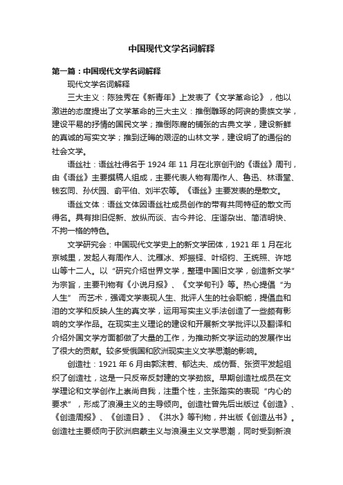 中国现代文学名词解释