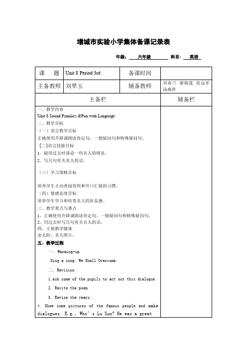 六年级下Module3Unit8(3)教案