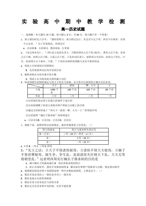 31681_山东省聊城实验中学09-10学年高一上学期期中考试(历史)