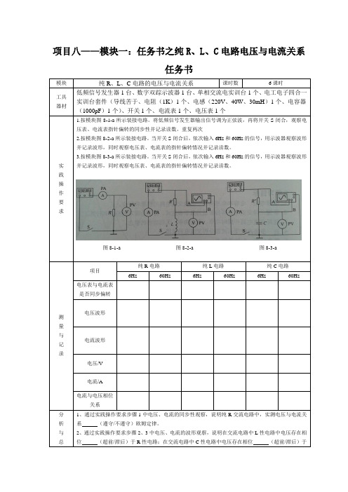 《电工技术基础与技能》任务书集