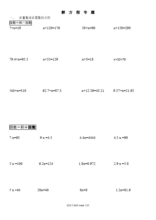 五年级上册数学解方程练习题专项练习人教版完整版本
