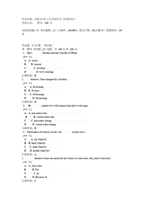 北航15秋《大学英语2》在线作业2满分答案