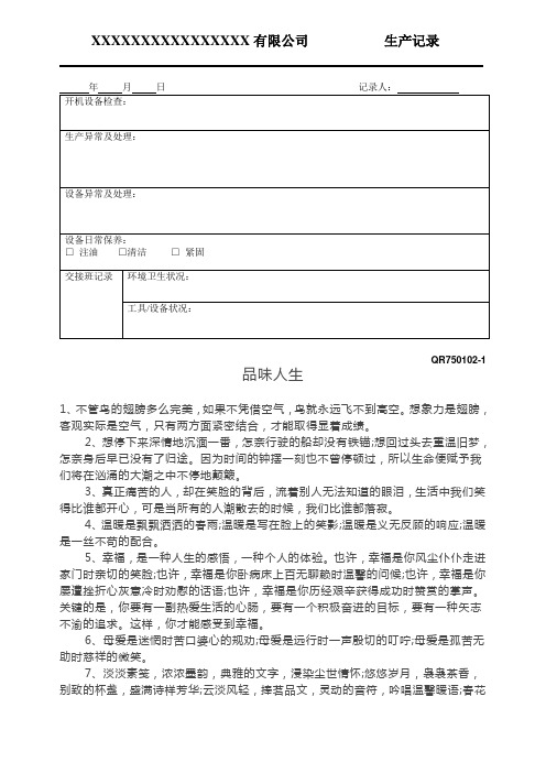 THXQR750102-1生产记录.doc