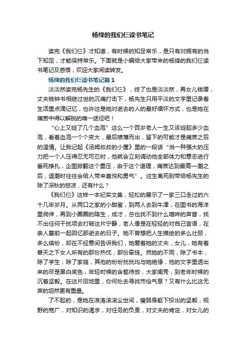 杨绛的我们仨读书笔记及感悟