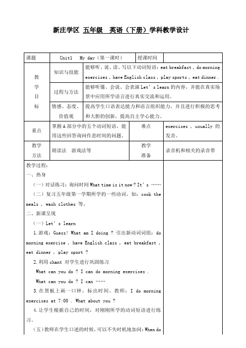 五年级英语下册第一单元教案 (1)