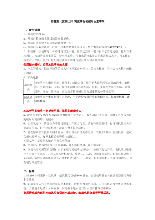 洁普斯（jeeplus）高压清洗机使用注意事项