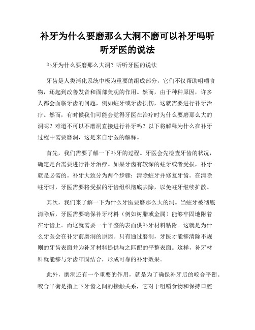 补牙为什么要磨那么大洞不磨可以补牙吗听听牙医的说法