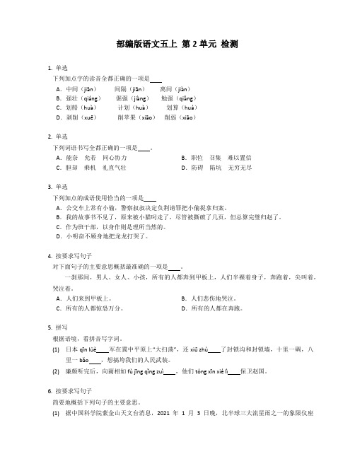 部编版语文五年级上册第二单元测试卷(含答案)