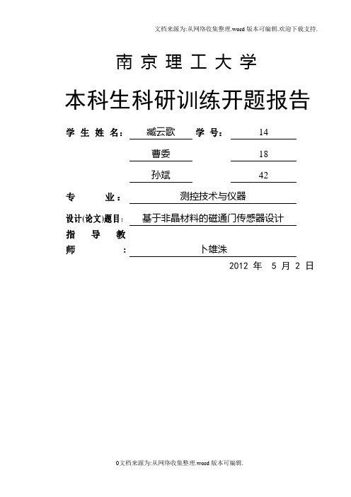 南京理工大学_开题报告