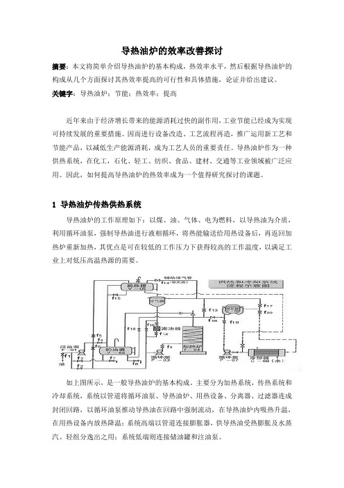 导热油炉的效率改善探讨