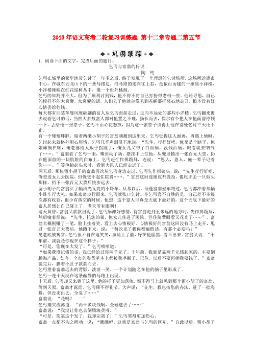 高考语文二轮复习训练题 第十二章专题二第五节