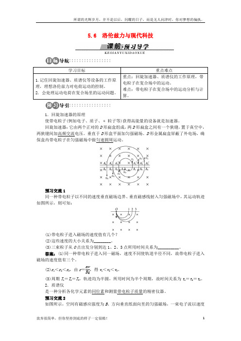 (新)高中物理第5章磁场与回旋加速器5_6洛伦兹力与现代科技学案沪科版选修3-12