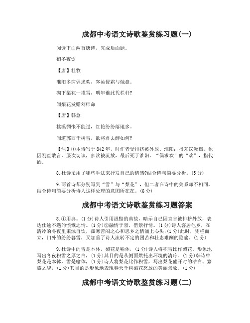 成都中考语文诗歌鉴赏练习题及答案