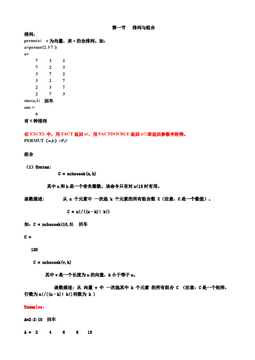 《统计学原理》与MATLAB编程第三章 抽样和抽样分布