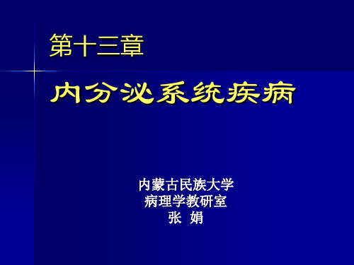 内分泌系统疾病_6ppt课件
