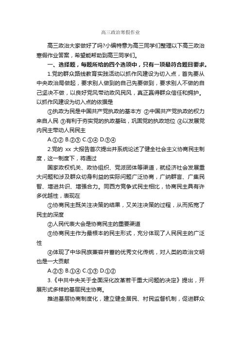 高三政治寒假作业