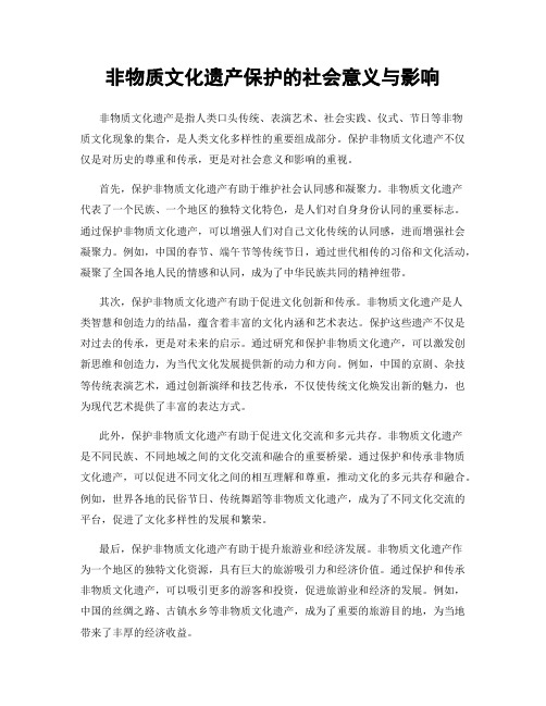 非物质文化遗产保护的社会意义与影响