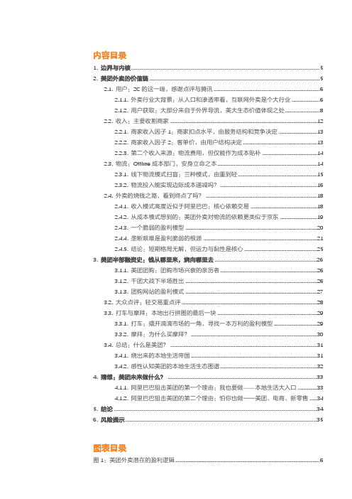 2018年外卖美团之物流专题分析报告