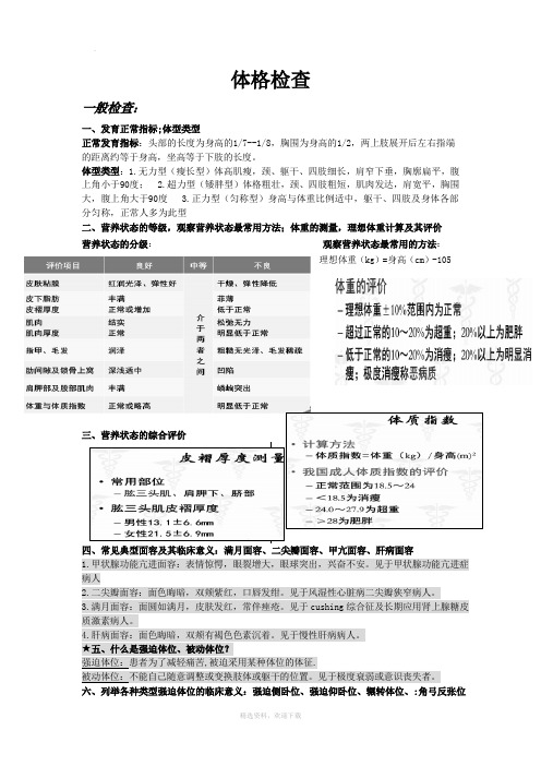 健康评估-体格检查重点