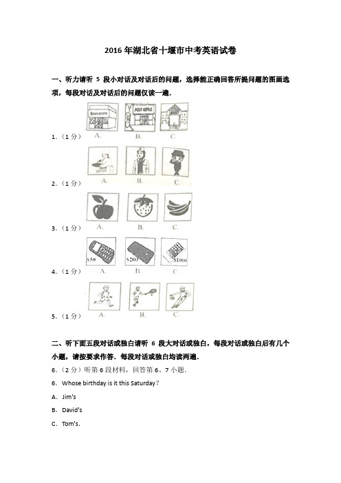 2016年湖北省十堰市中考英语试卷