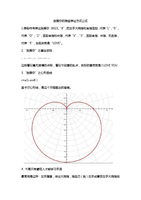 我爱你的隐蔽表达方式公式