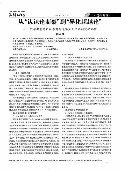 从“认识论断裂”到“异化超越论”——阿尔都塞与广松涉对马克思主义文本研究之比较