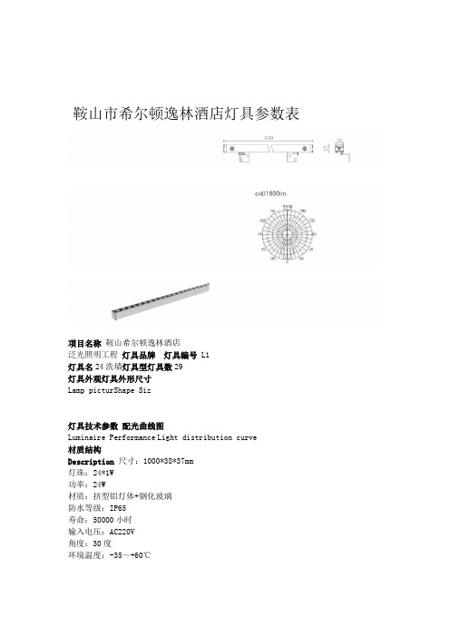 泛光照明灯具参数表