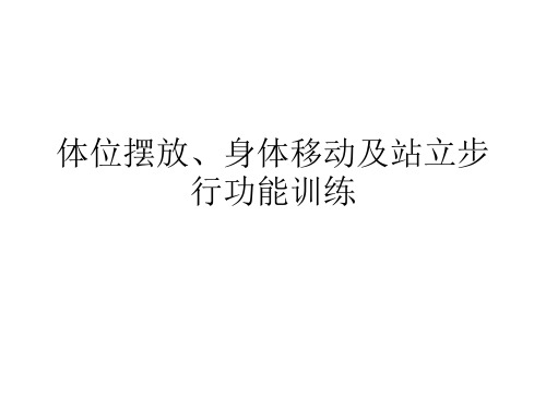 移乘转移训练