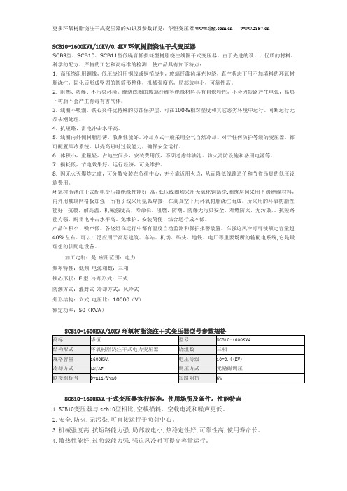 SCB10-1600KVA10KV环氧树脂浇注干式变压器 3