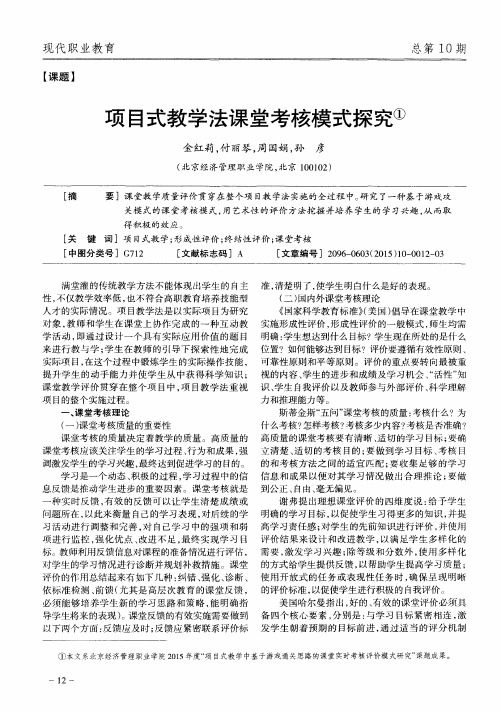 项目式教学法课堂考核模式探究