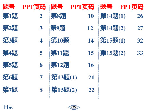 2019年秋江苏启东九年级数学下徐州(JS)作业课件12