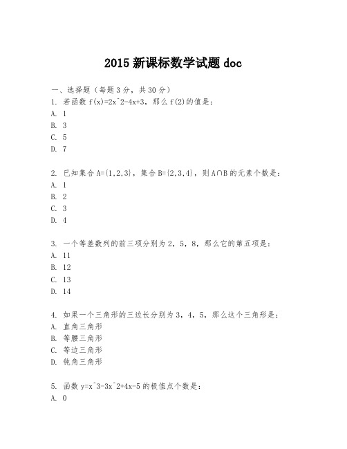 2015新课标数学试题doc