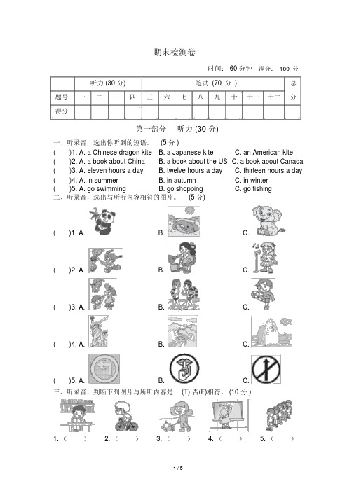 外研版六年级英语上册期末检测卷(含听力材料和答案)