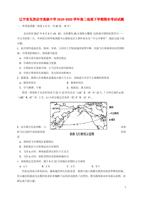 辽宁省瓦房店市高级中学2019_2020学年高二地理下学期期末考试试题