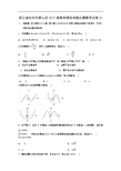 【数学】浙江省杭州市萧山区2017届高考模拟命题比赛数学试卷21