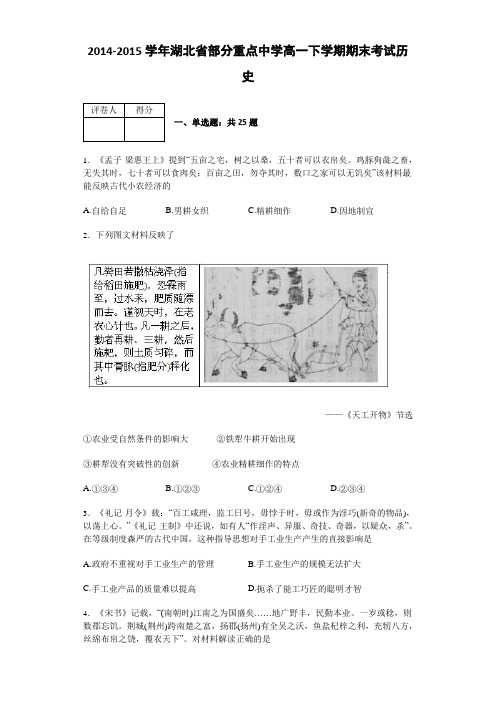 湖北省部分重点中学2014-2015学年高一下学期期末考试历史Word版含解析