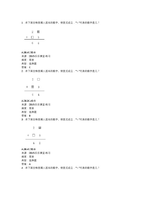 加减法竖式谜