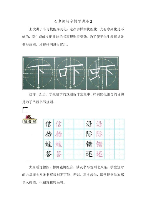 石老师写字教学讲座2[3页]