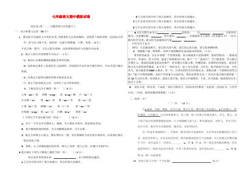 七年级语文上学期期中模拟试卷3北师大版