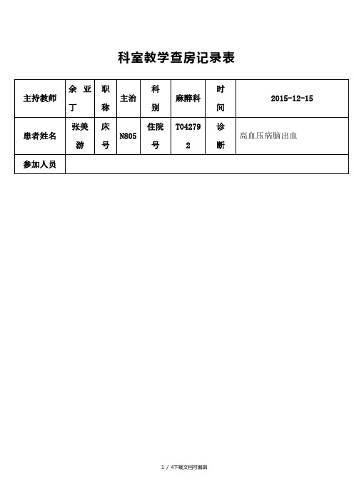 教学查房神外麻醉