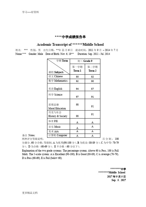 初中成绩单中英文版-汇编