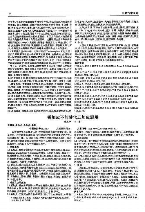 香加皮不能替代五加皮混用