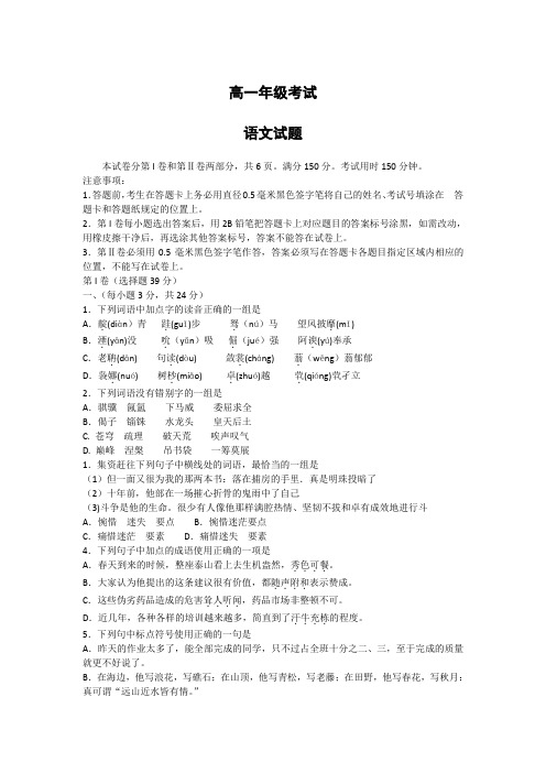 山东省泰安市2014-2015学年高一上学期期末统考语文试题  Word版含答案