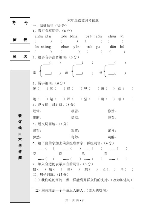 六年级语文11月考