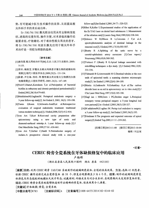 CEREC椅旁全瓷系统在牙体缺损修复中的临床应用