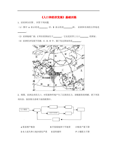 七年级地理下册 8.2 人口和经济发展基础训练 晋教版