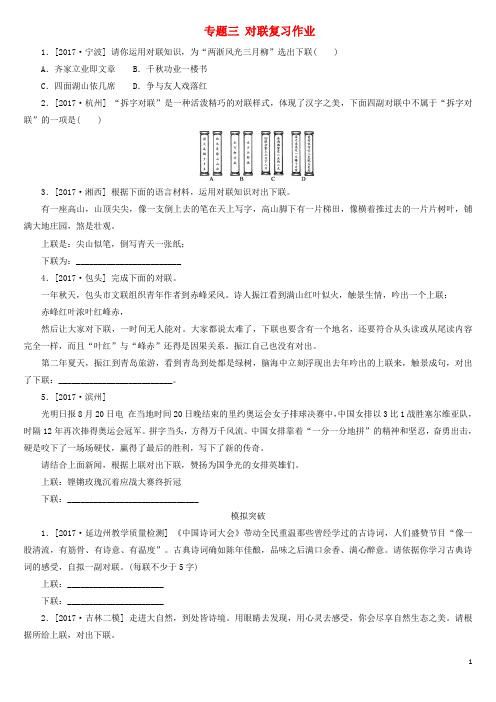 吉林中考语文第一部分积累与运用对联复习作业